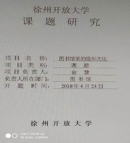 徐州開放大學(xué)?江蘇城市職業(yè)學(xué)院徐州辦學(xué)點   2018年度讀書節(jié)活動工作總結(jié)