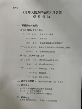 2019年社會培訓情況一覽表及相關過程性資料